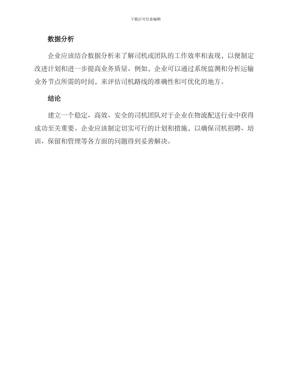 企业司机团队打造方案_第3页