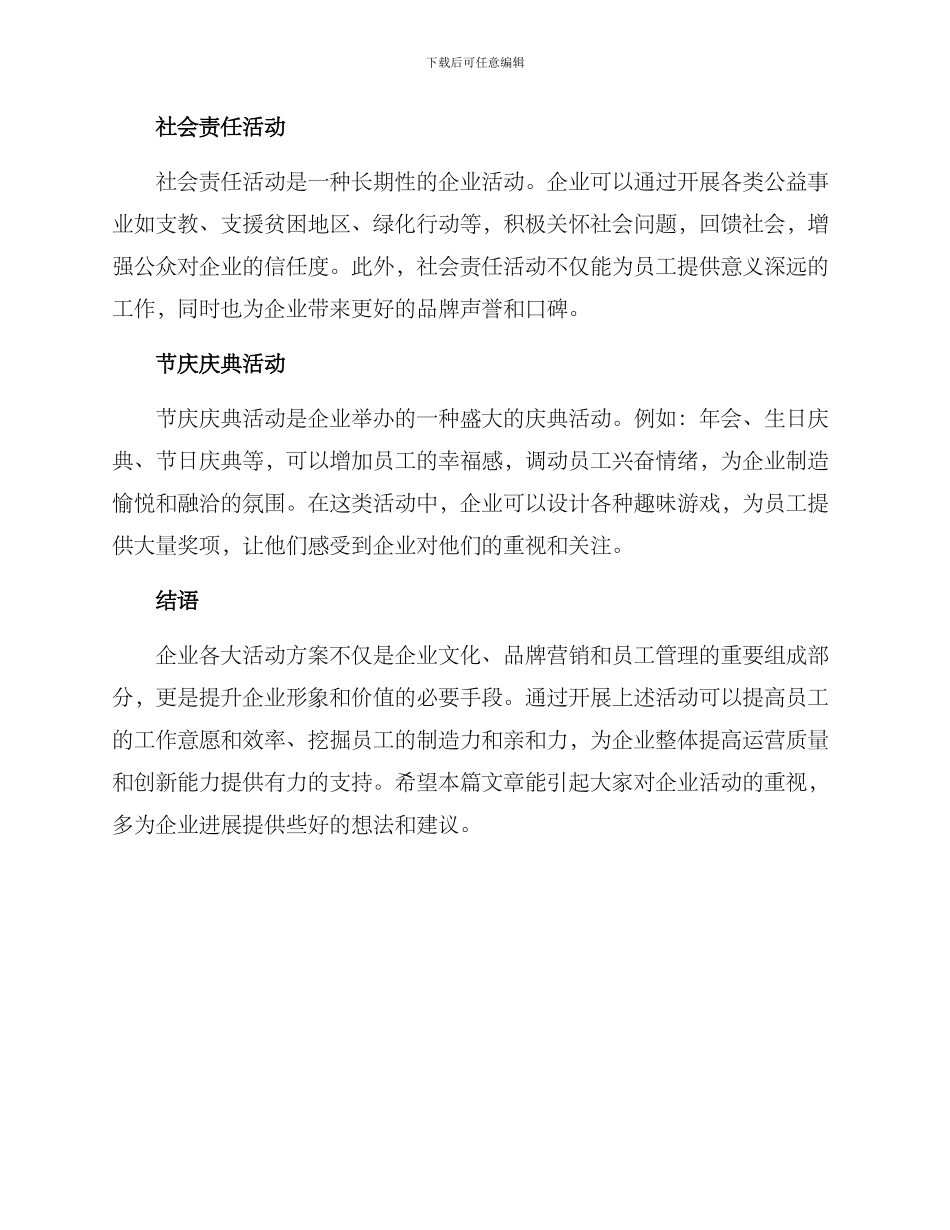 企业各大活动方案_第2页