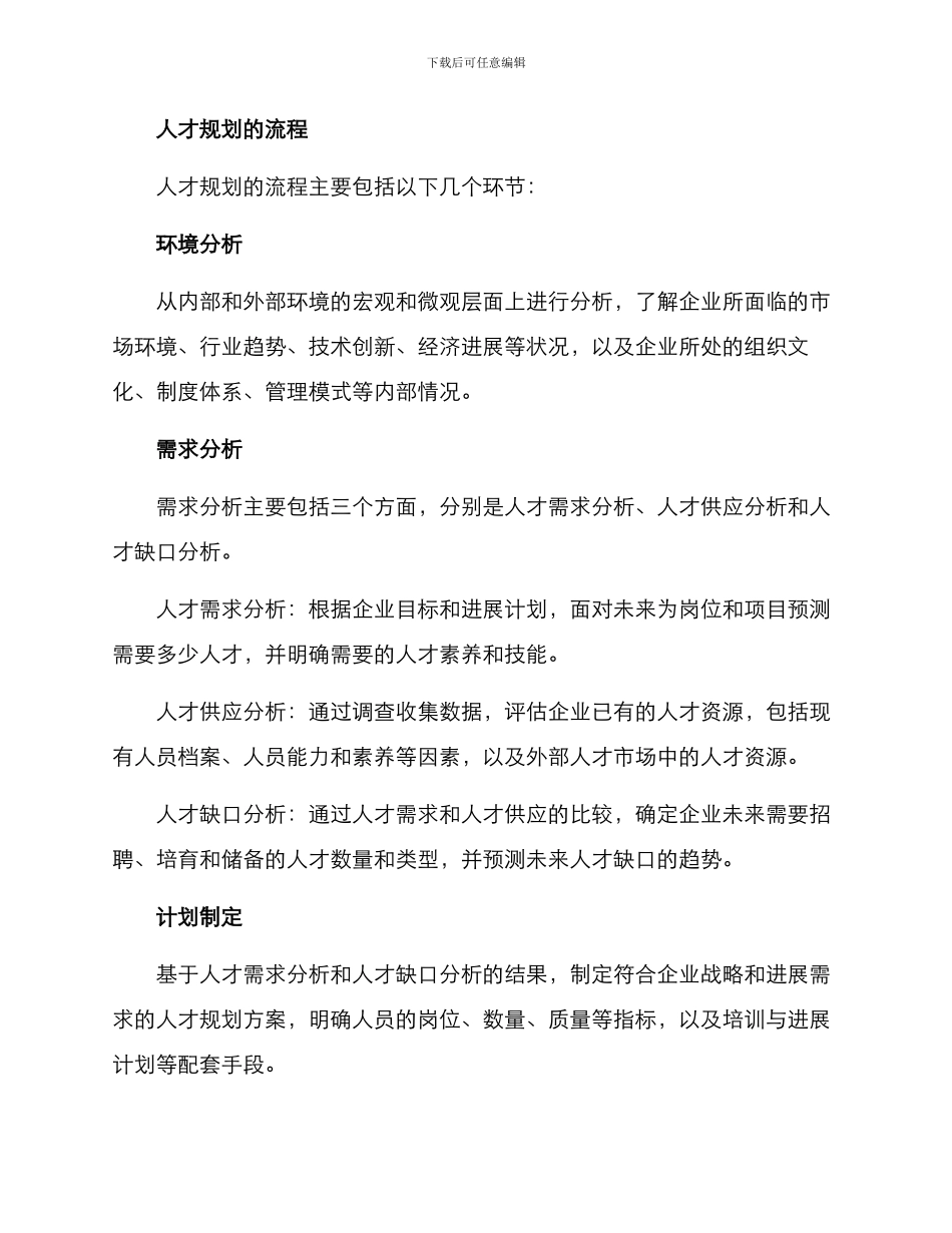 企业各类人才规划方案_第2页