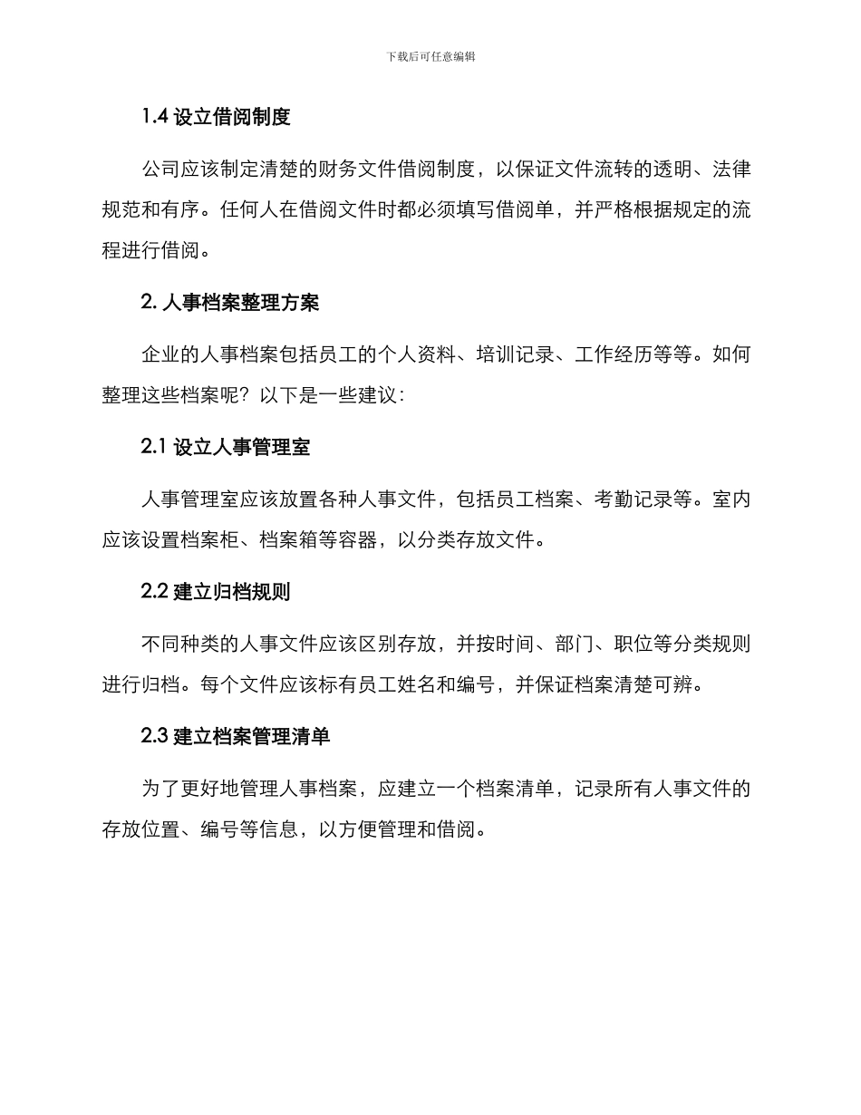 企业各类档案整理方案_第2页