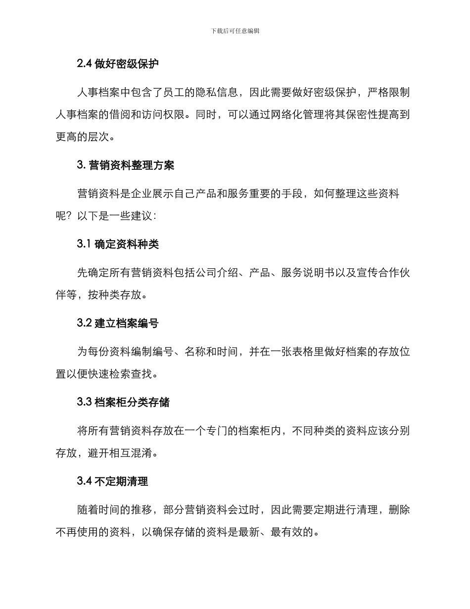 企业各类档案整理方案_第3页