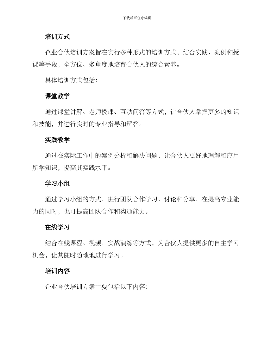 企业合伙培训方案_第2页