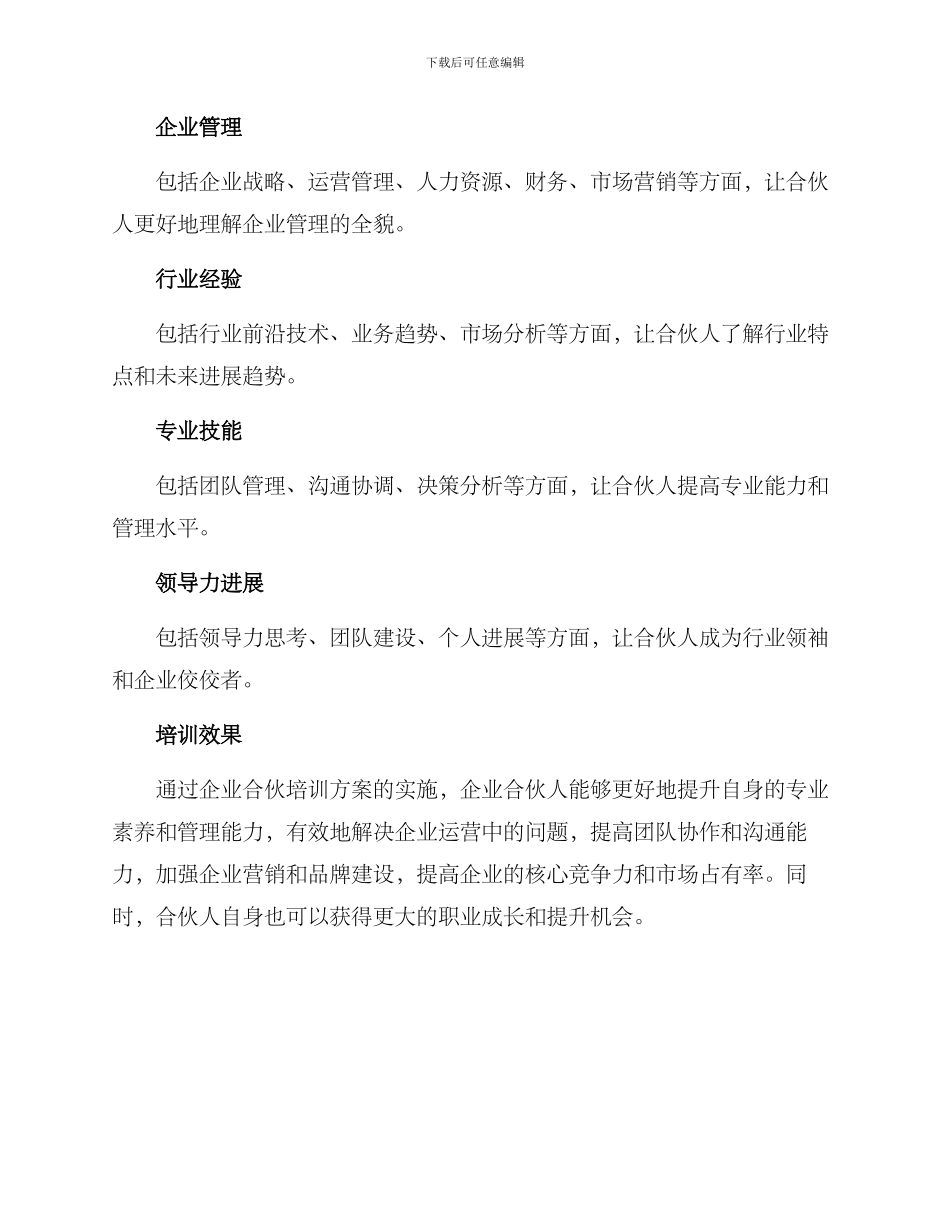 企业合伙培训方案_第3页