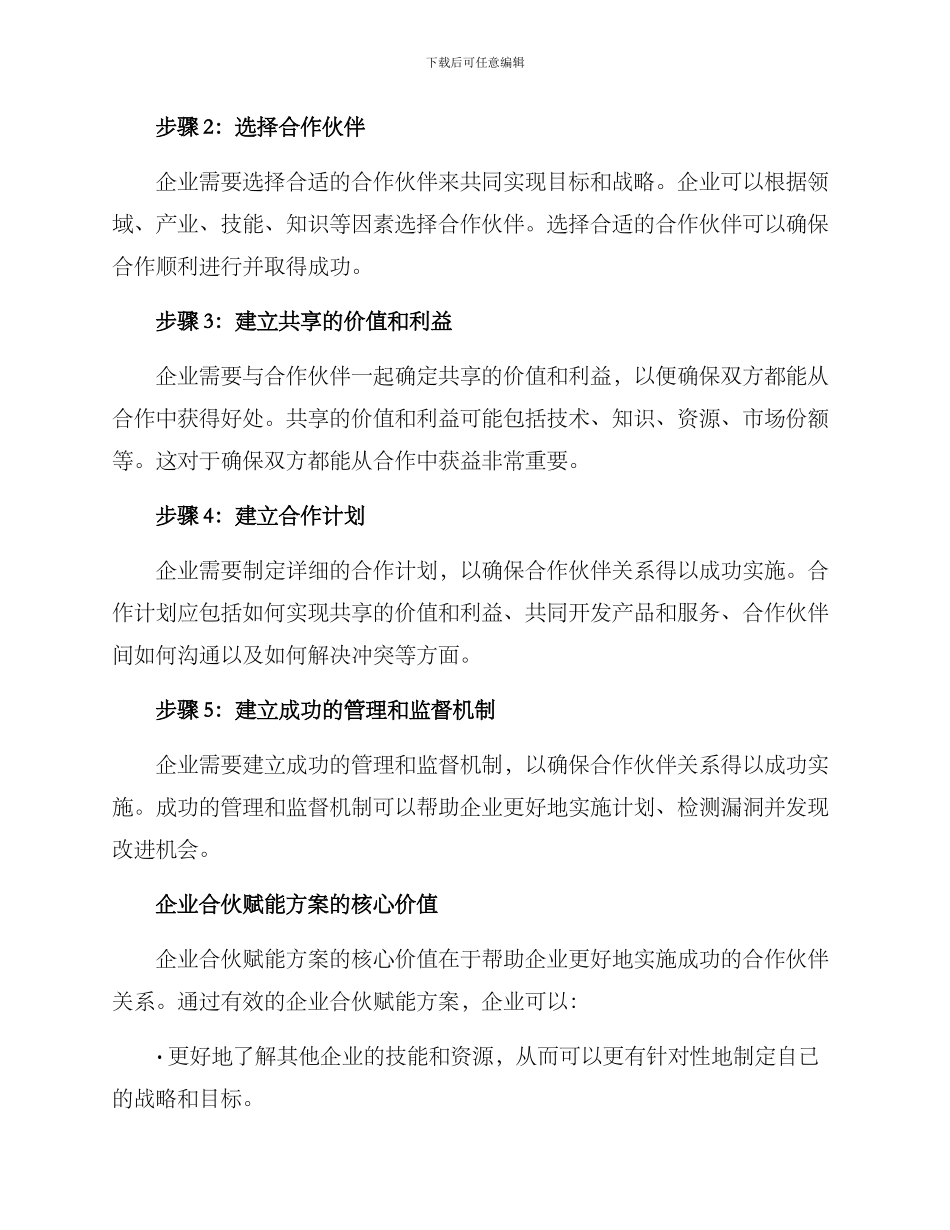 企业合伙赋能方案_第2页