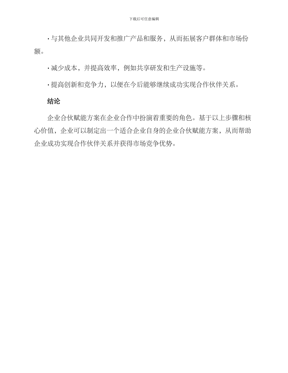 企业合伙赋能方案_第3页