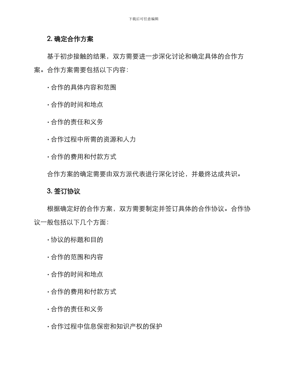 企业合作交接方案_第2页