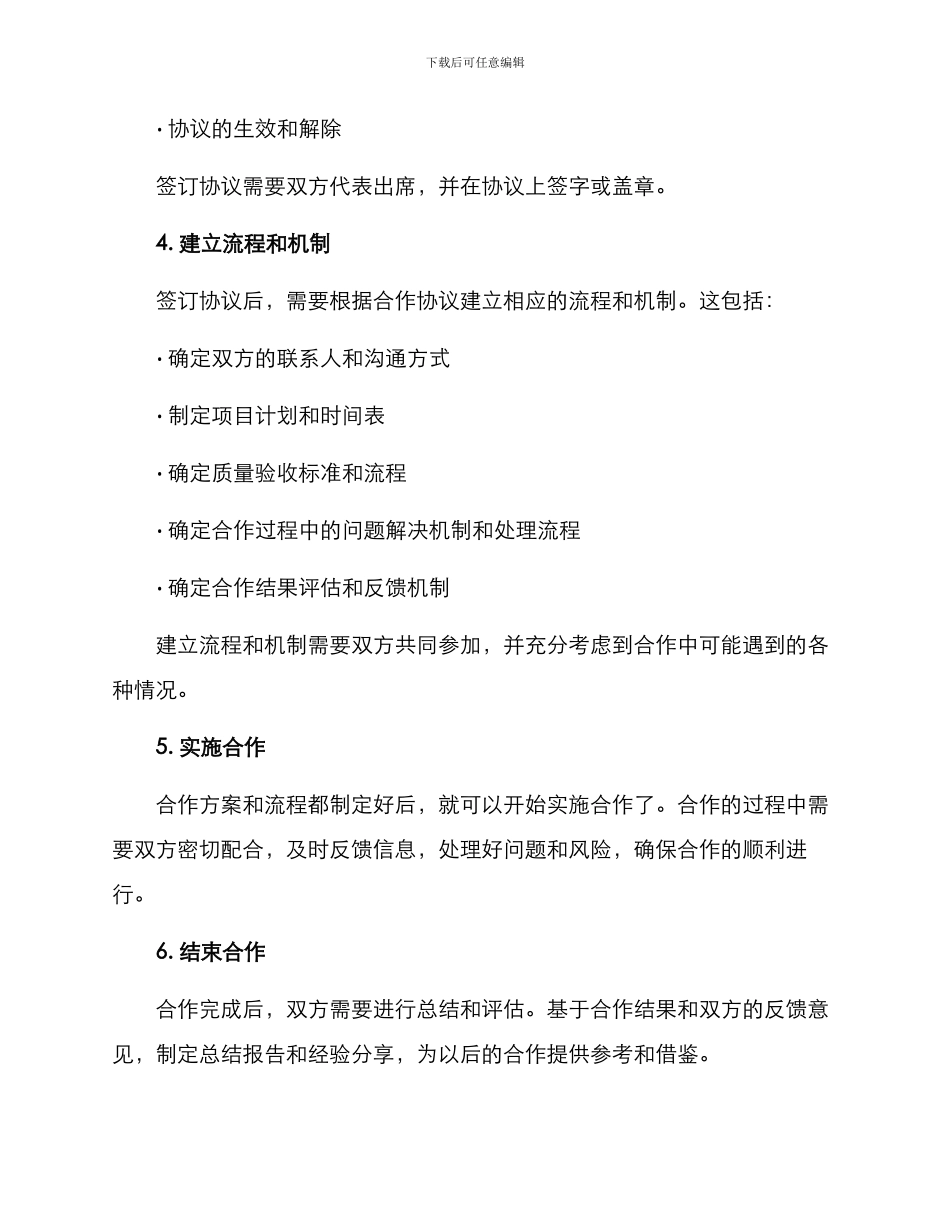 企业合作交接方案_第3页