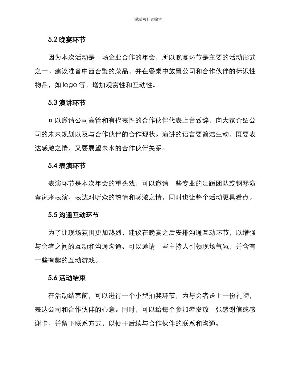 企业合作年会方案_第2页