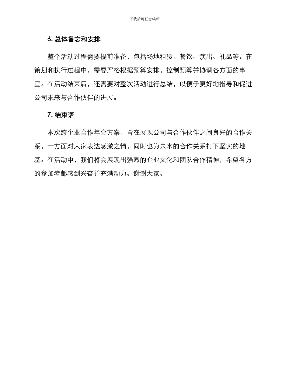 企业合作年会方案_第3页