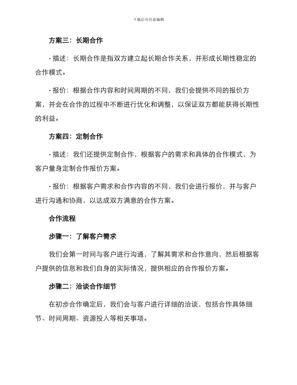 企业合作报价方案_第2页