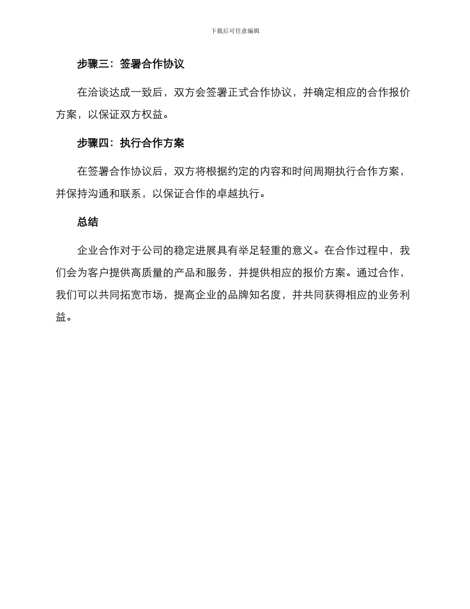 企业合作报价方案_第3页