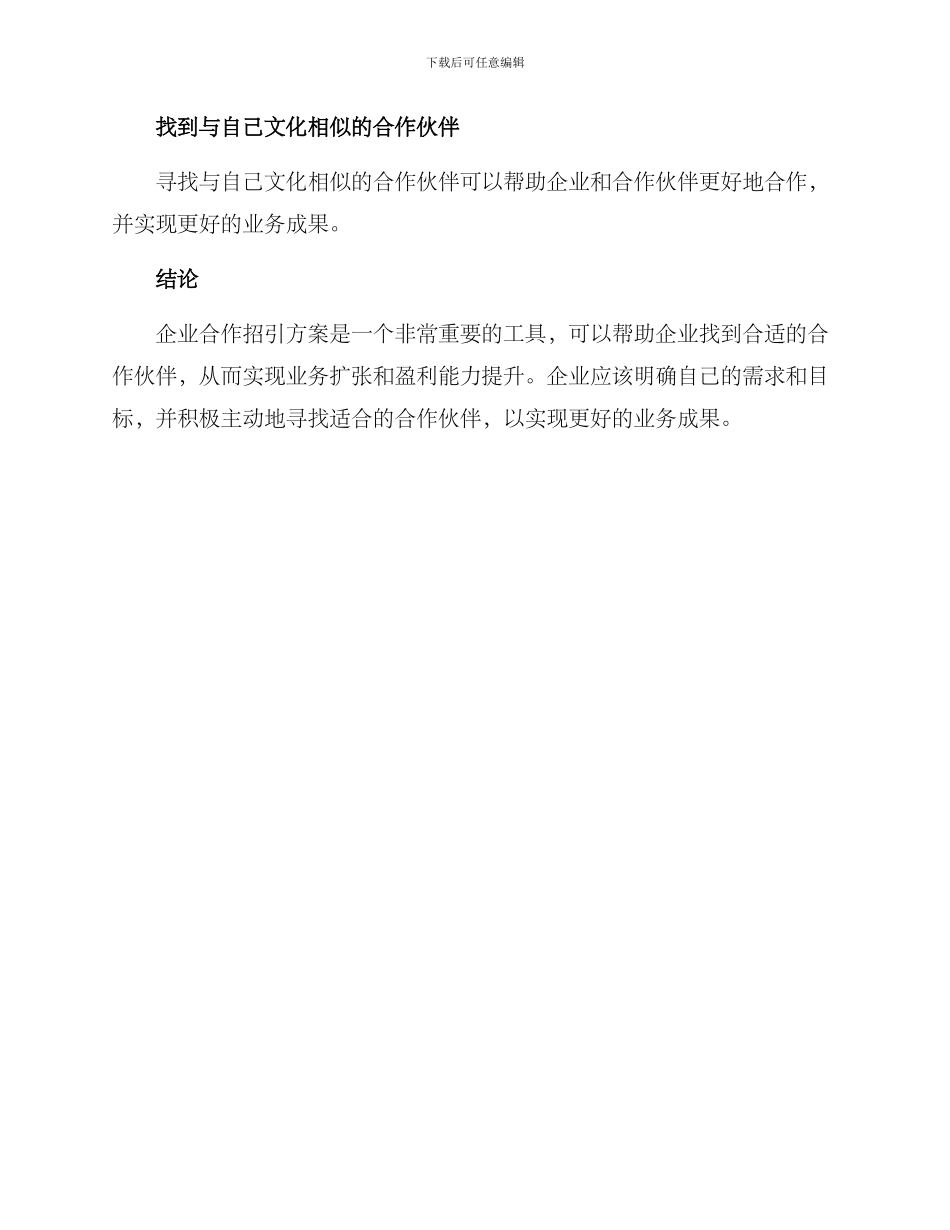 企业合作招引方案_第3页