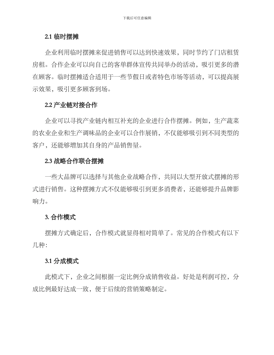 企业合作摆摊方案_第2页