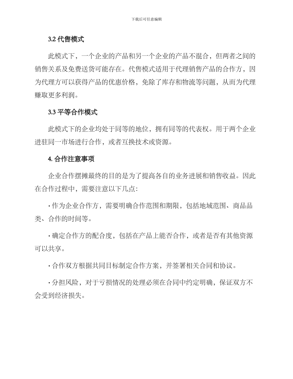 企业合作摆摊方案_第3页