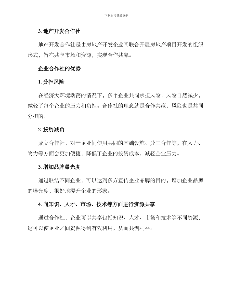 企业合作社成立方案_第2页