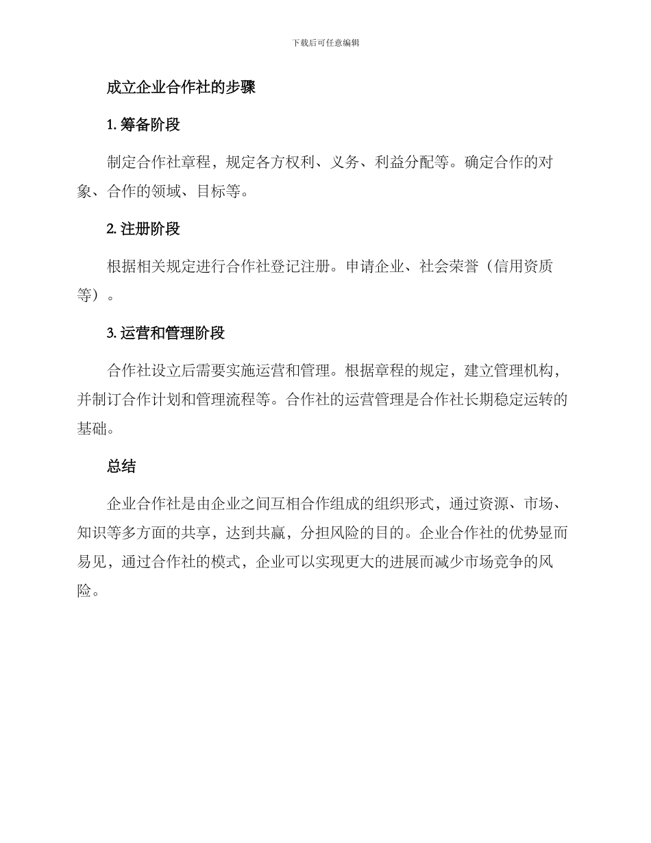 企业合作社成立方案_第3页