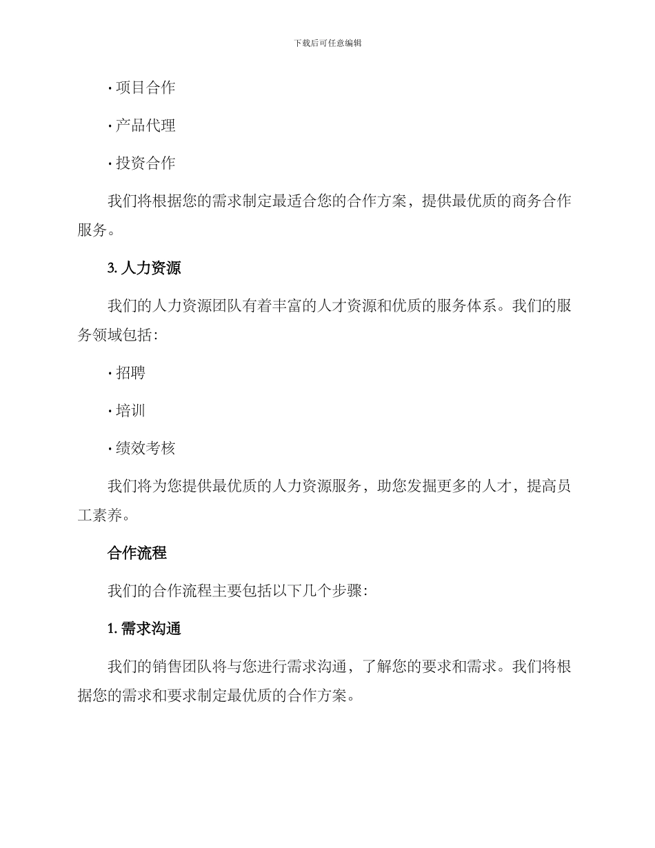 企业合作方案画册_第2页