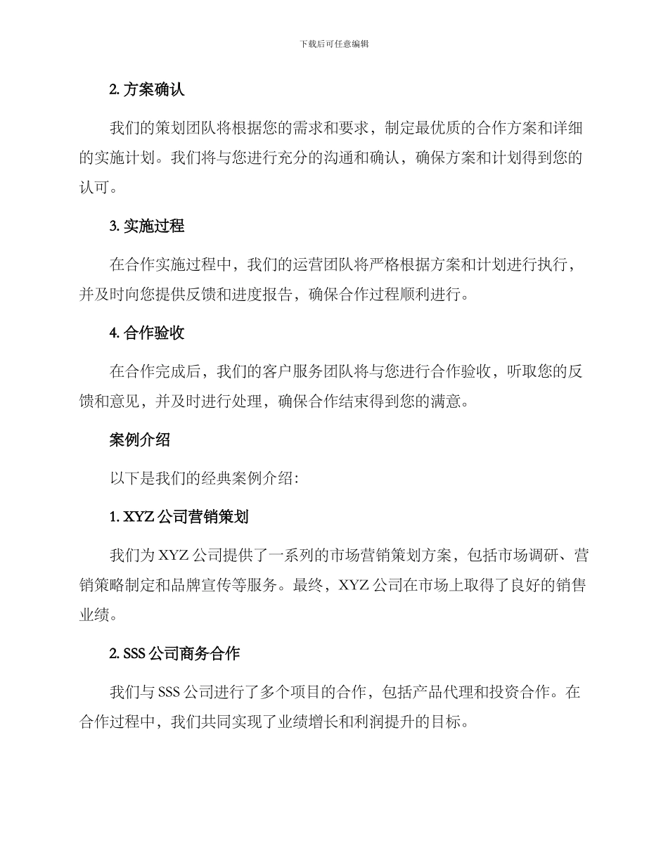 企业合作方案画册_第3页