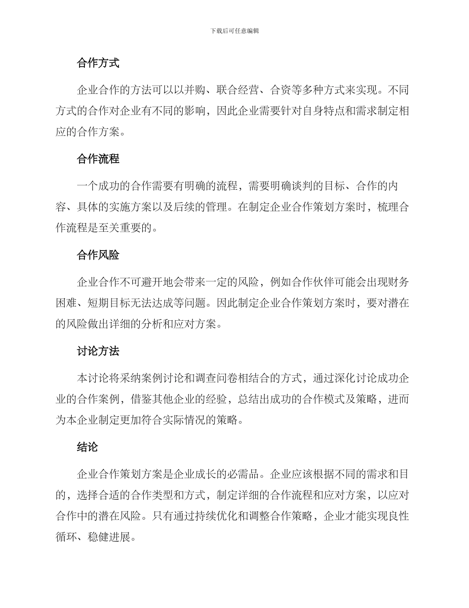 企业合作策划方案_第2页