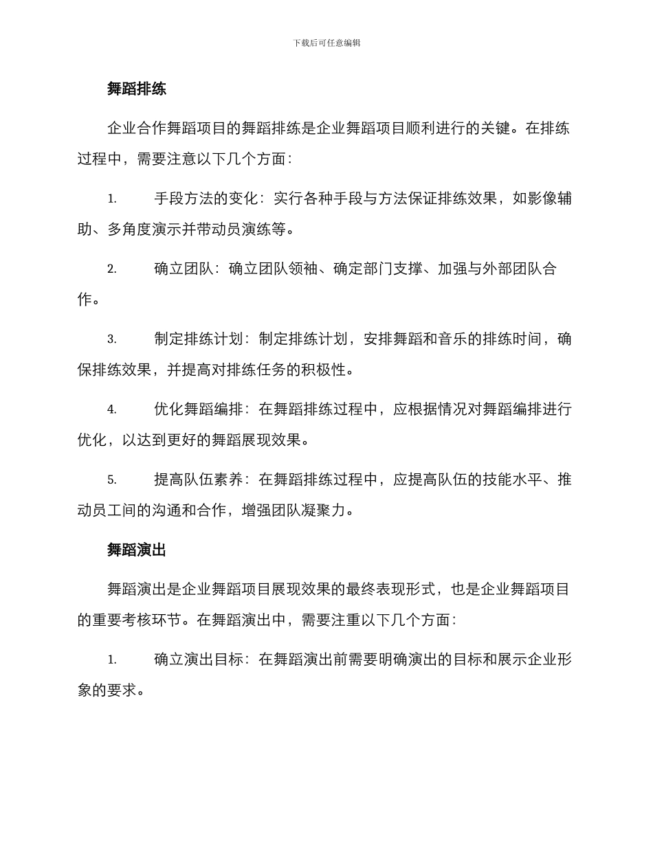企业合作舞蹈方案_第2页