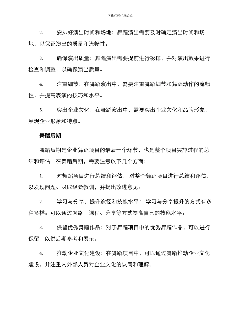 企业合作舞蹈方案_第3页