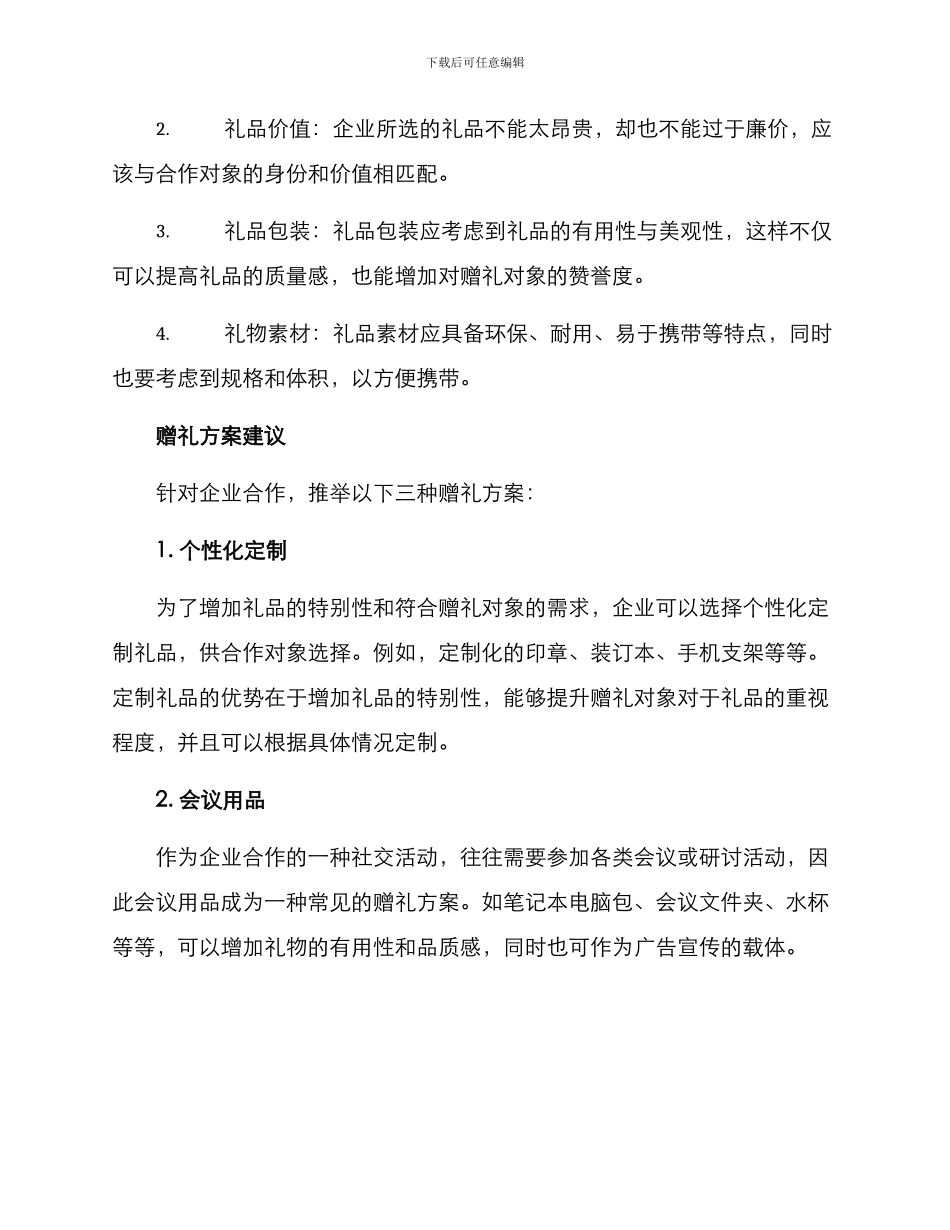 企业合作赠礼方案_第2页