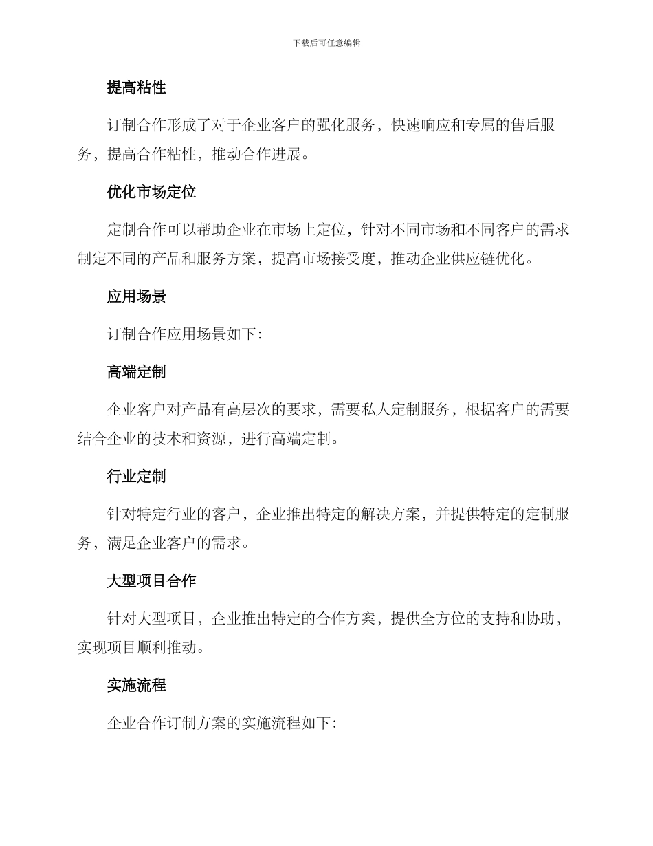 企业合作订制方案_第2页