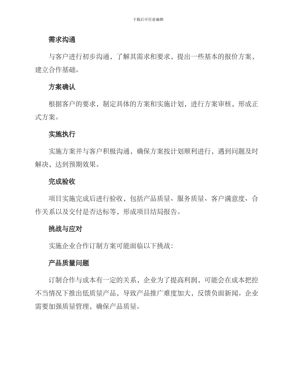 企业合作订制方案_第3页