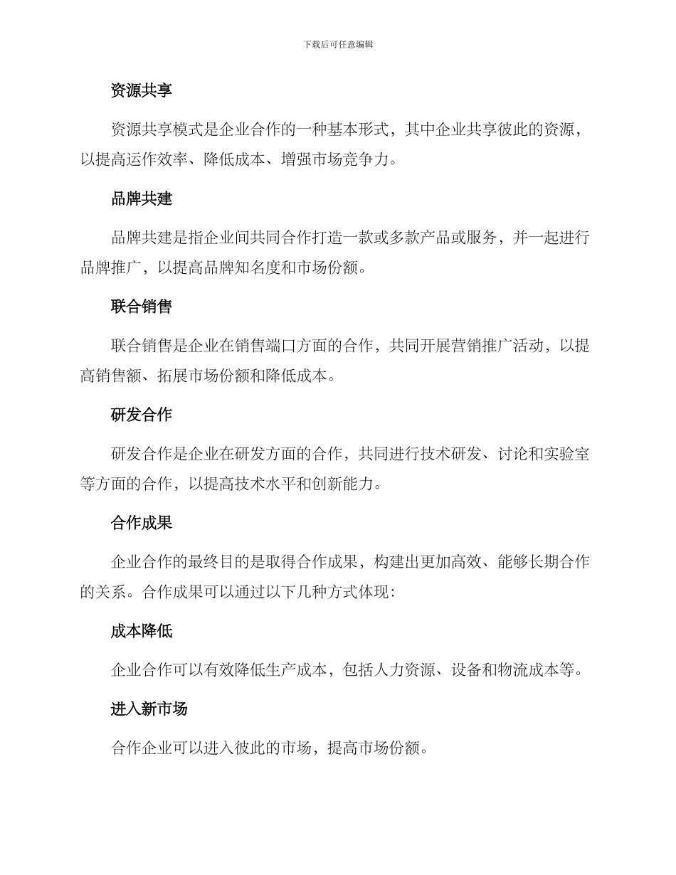 企业合作运营方案_第3页