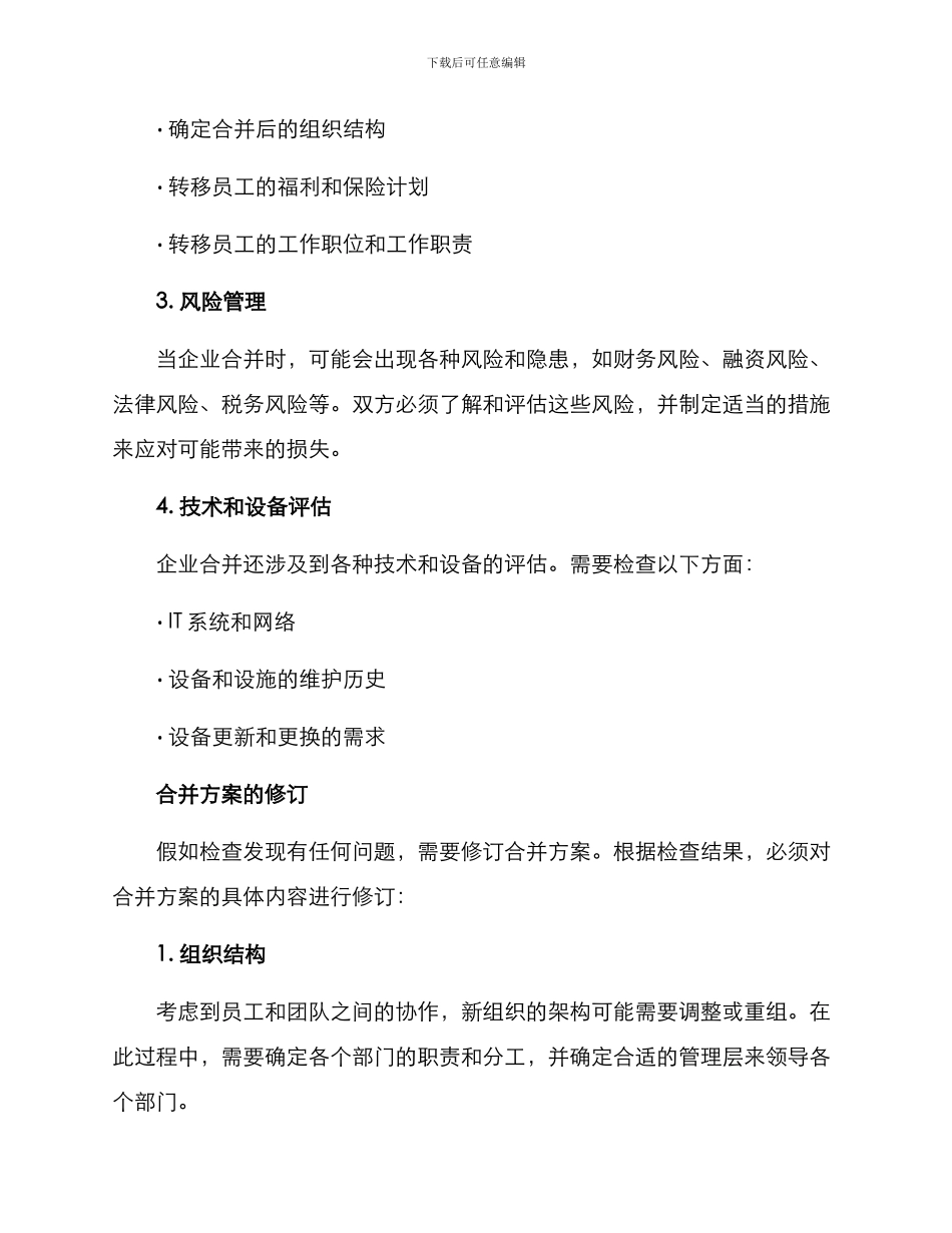 企业合并方案_第2页