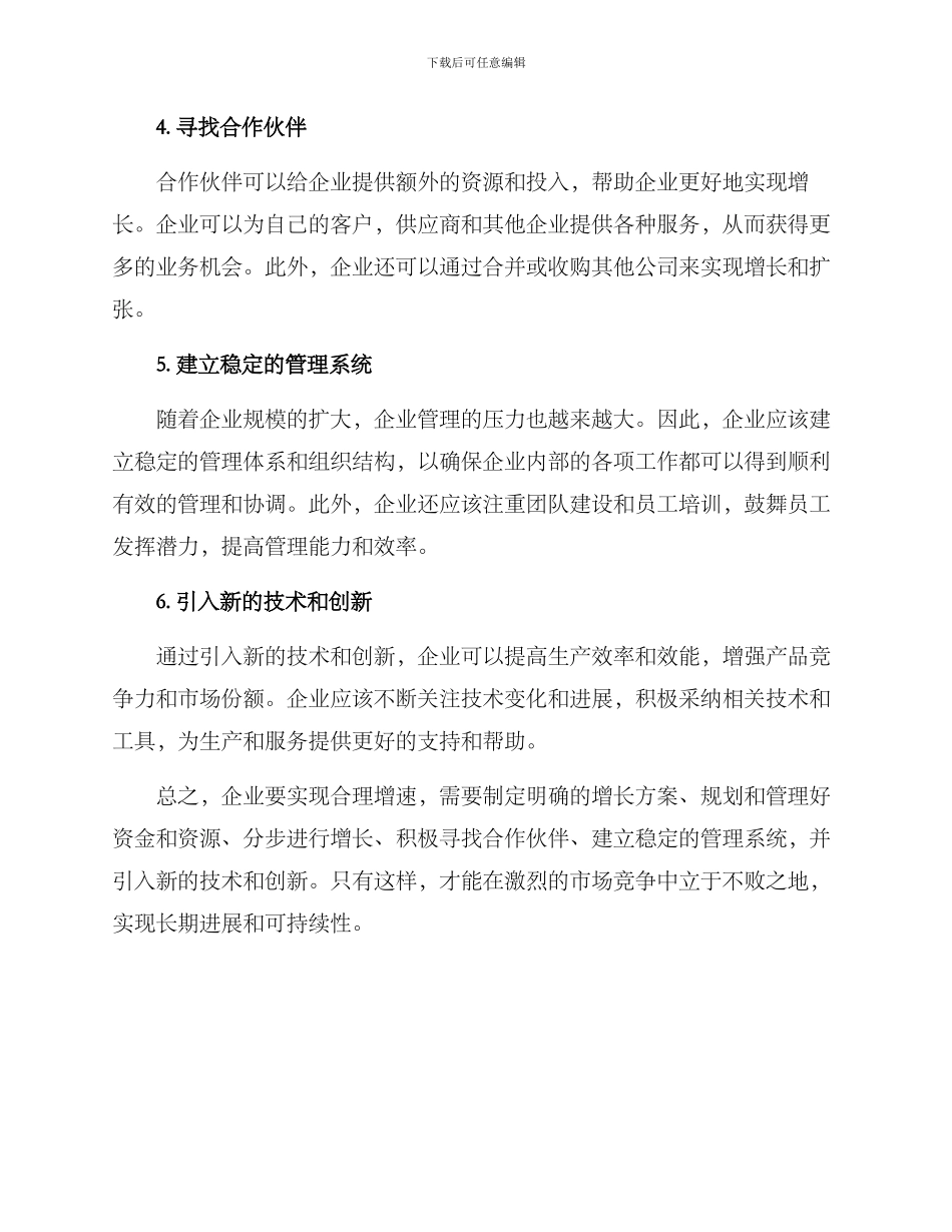 企业合理增速方案_第2页