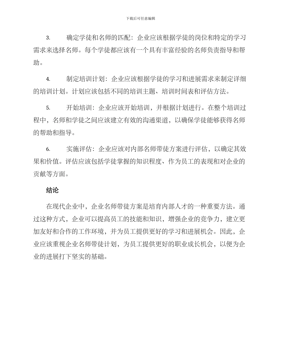 企业名师带徒方案_第3页