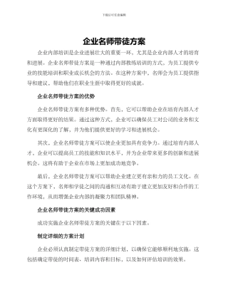 企业名师带徒方案