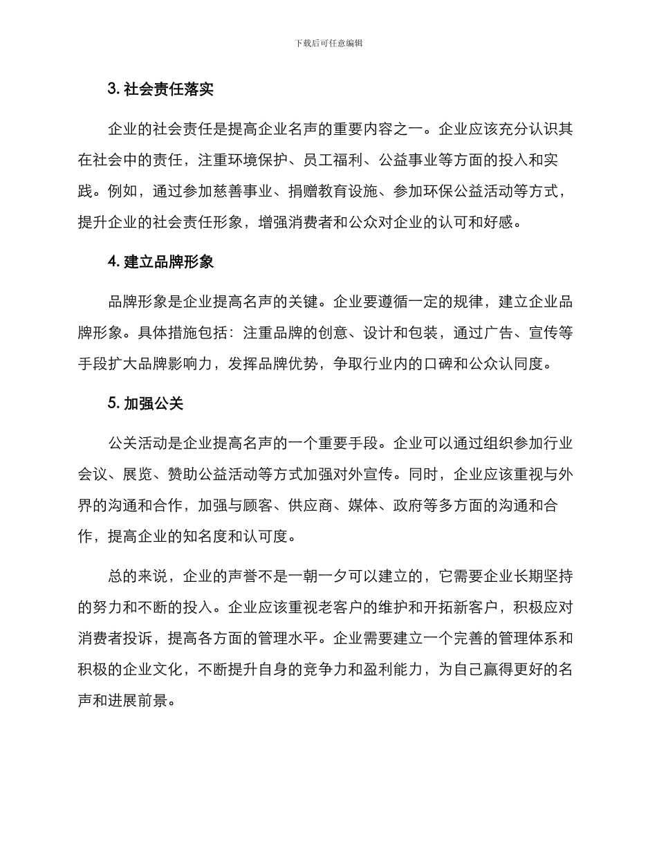 企业名声提升方案_第2页