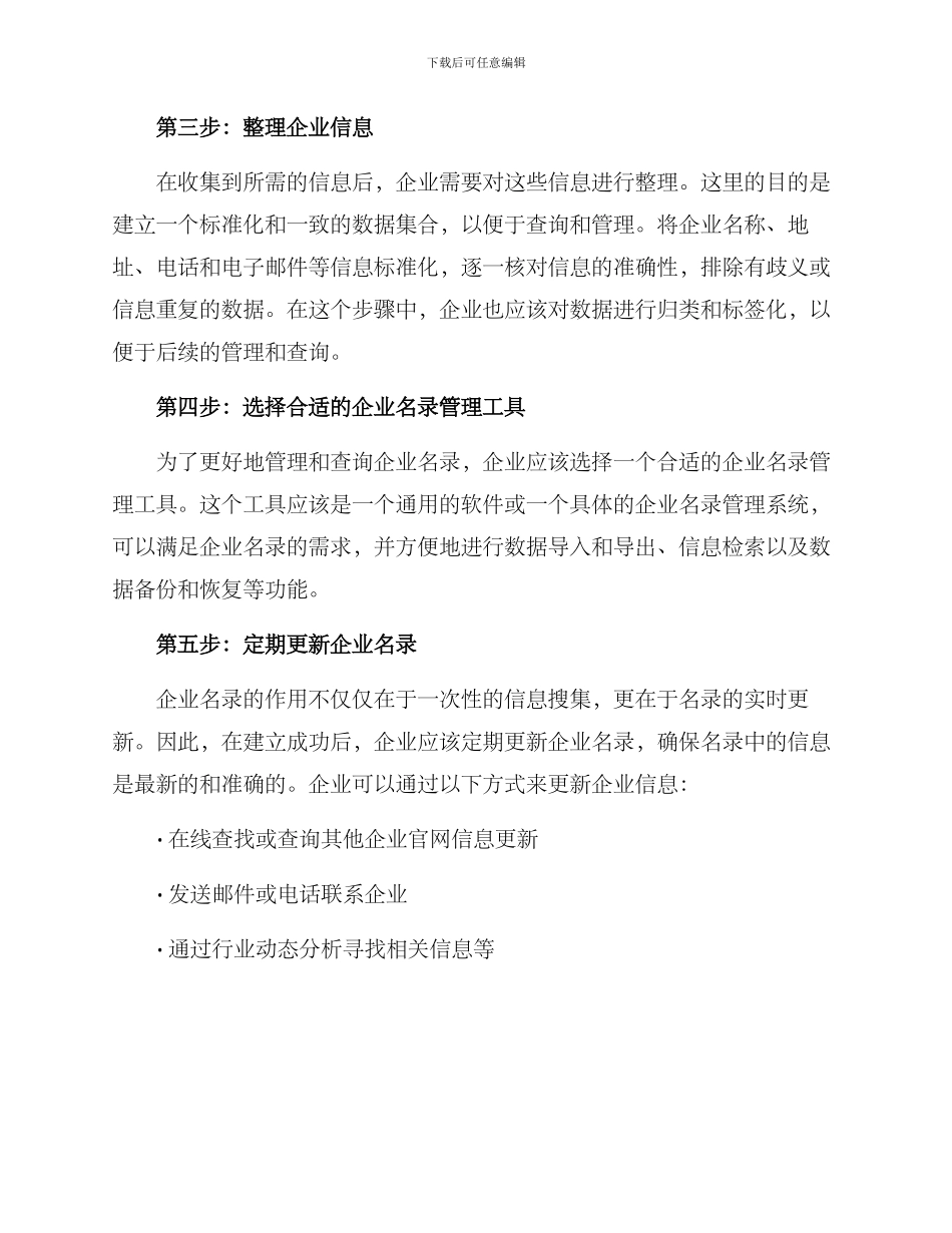 企业名录创建方案_第2页