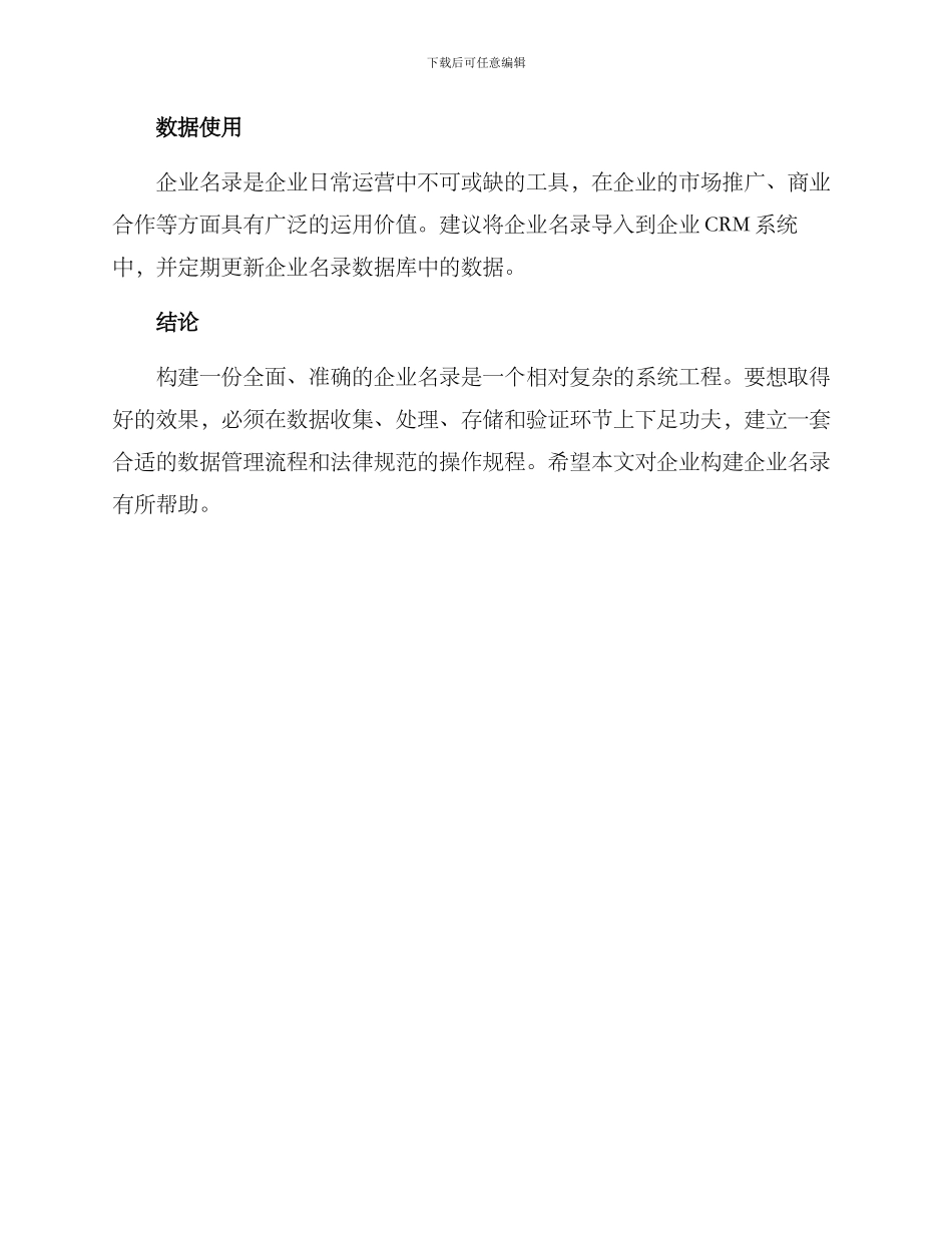 企业名录策划方案_第3页