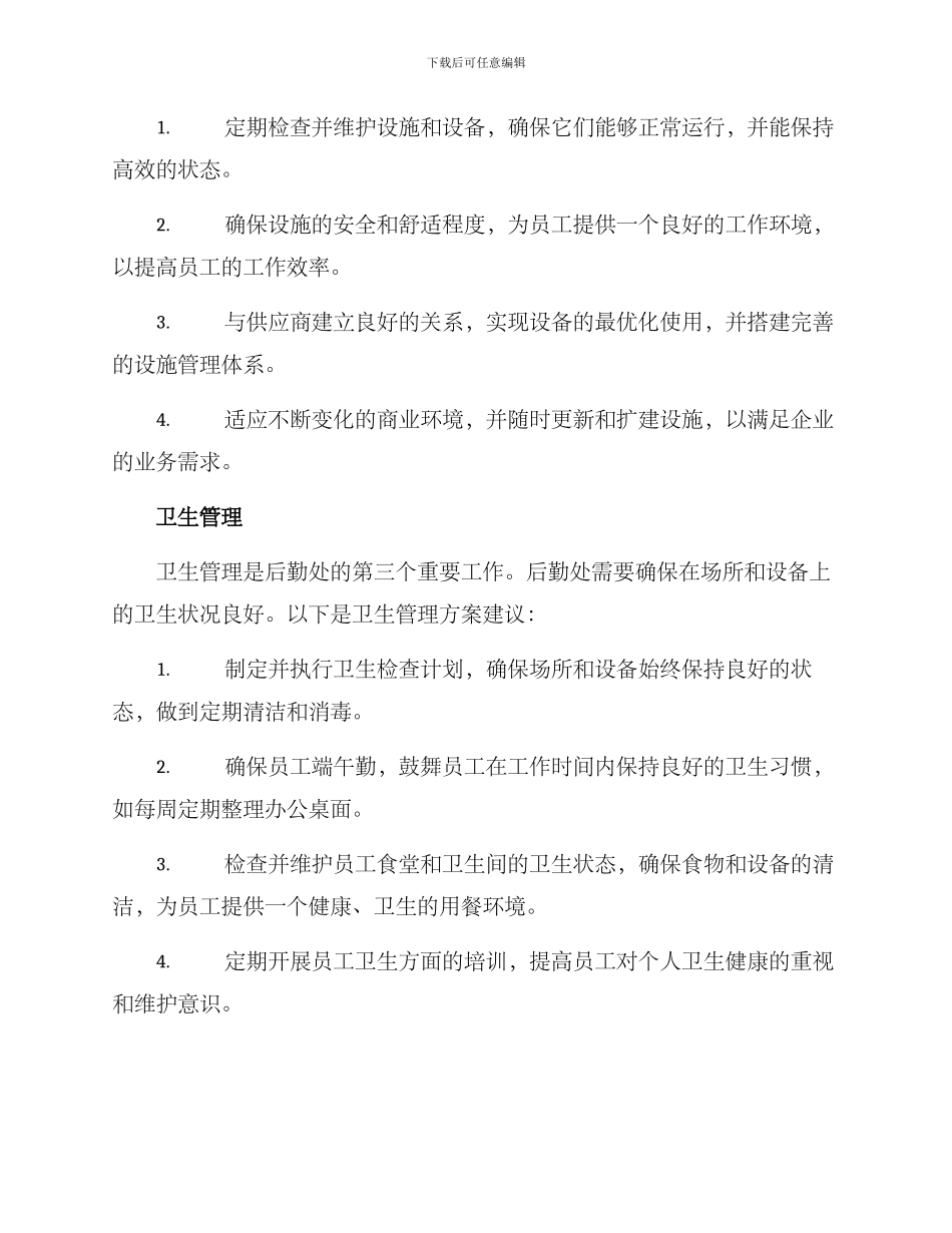 企业后勤处工作方案_第2页