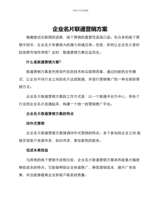 企业名片联通营销方案