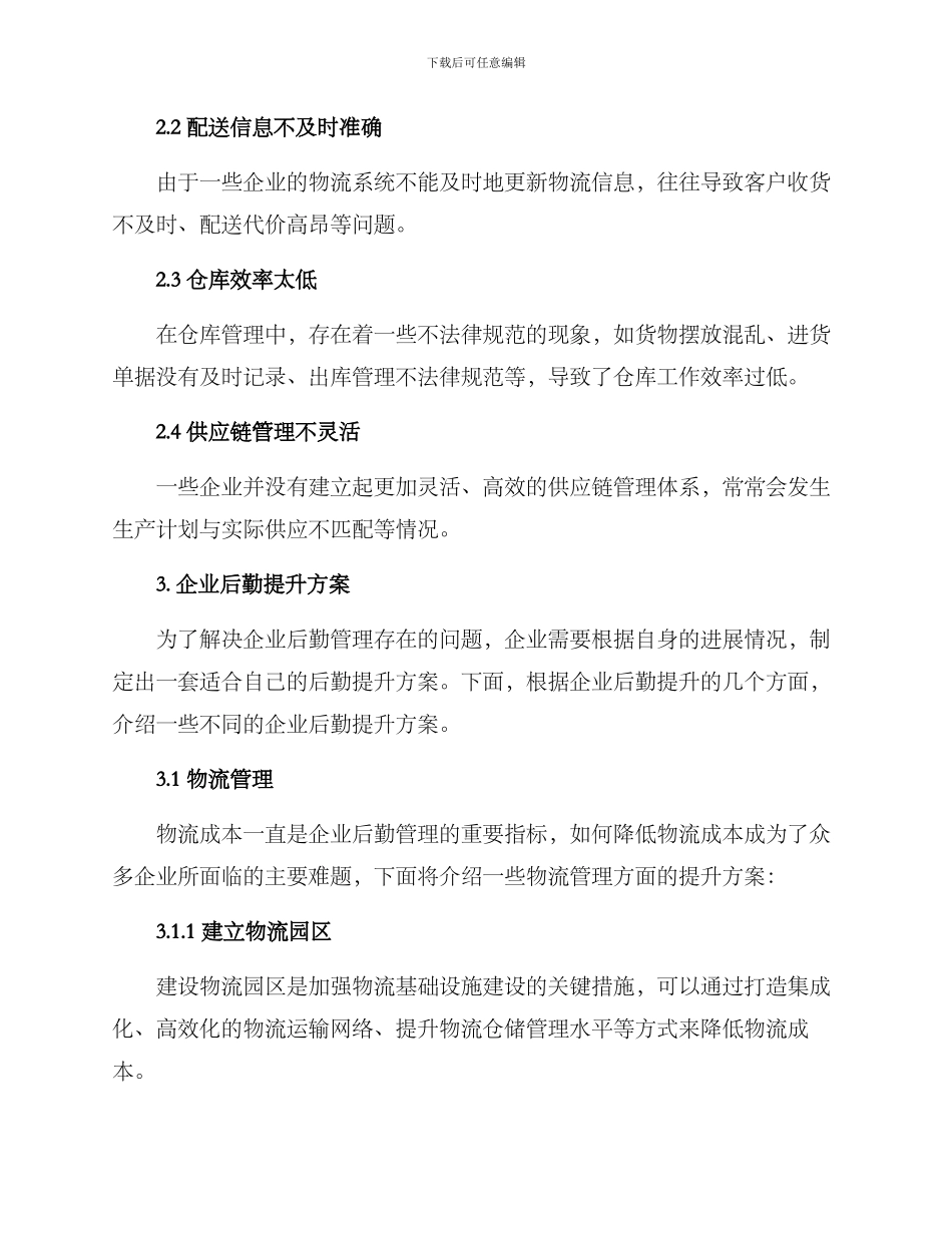 企业后勤提升方案_第2页