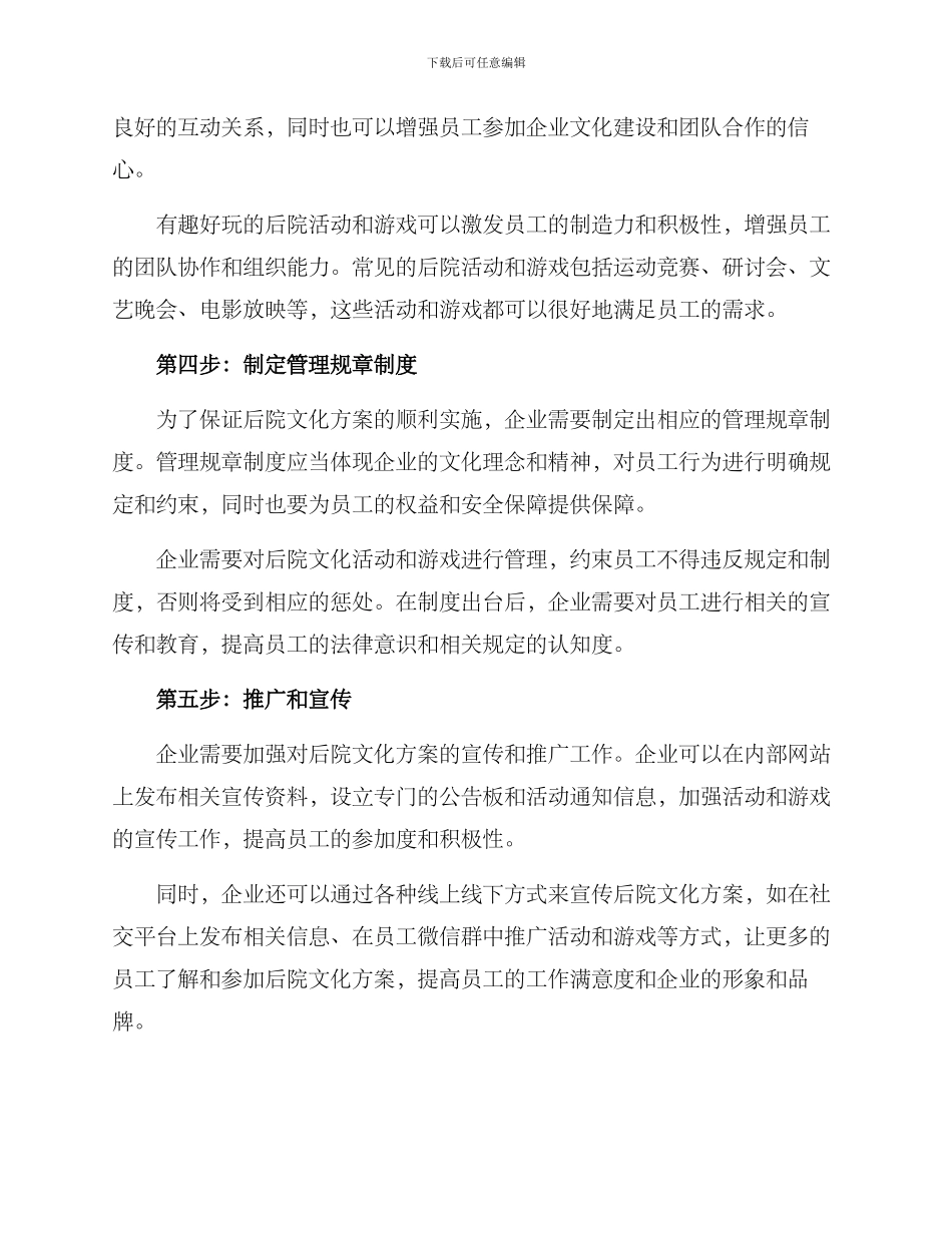 企业后院文化方案_第2页