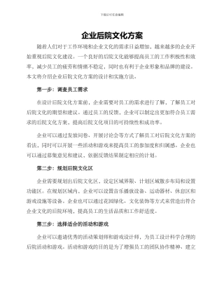 企业后院文化方案