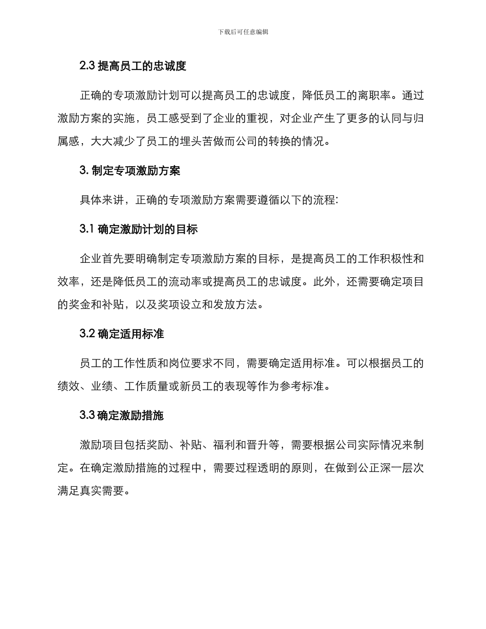 企业员工专项激励方案_第2页