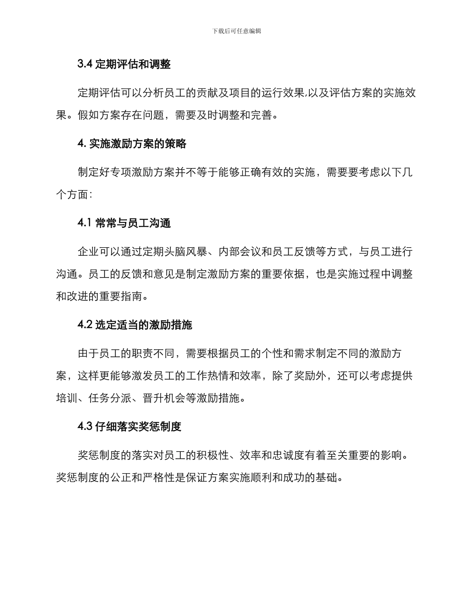 企业员工专项激励方案_第3页