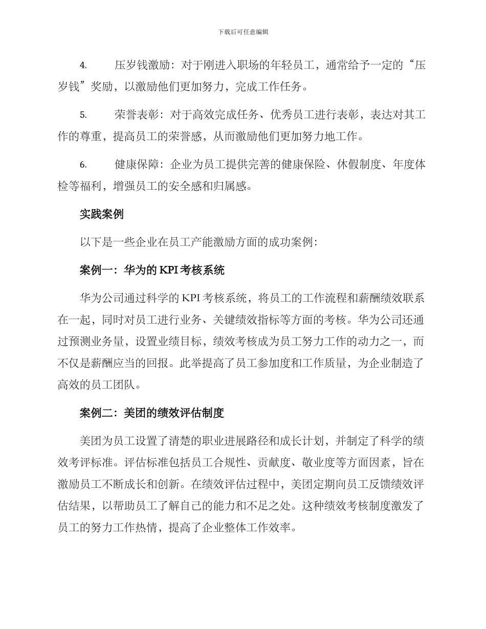 企业员工产能激励方案_第2页