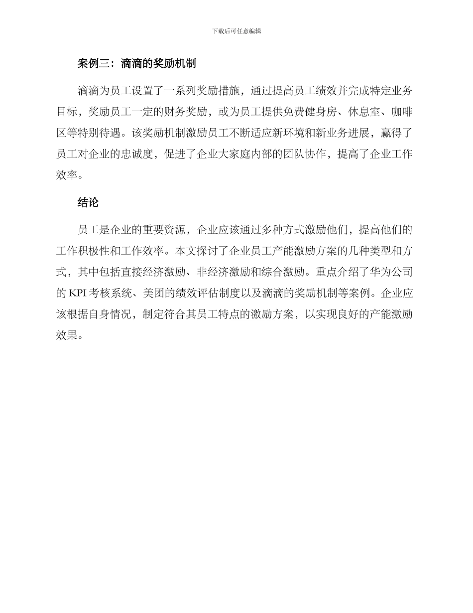 企业员工产能激励方案_第3页