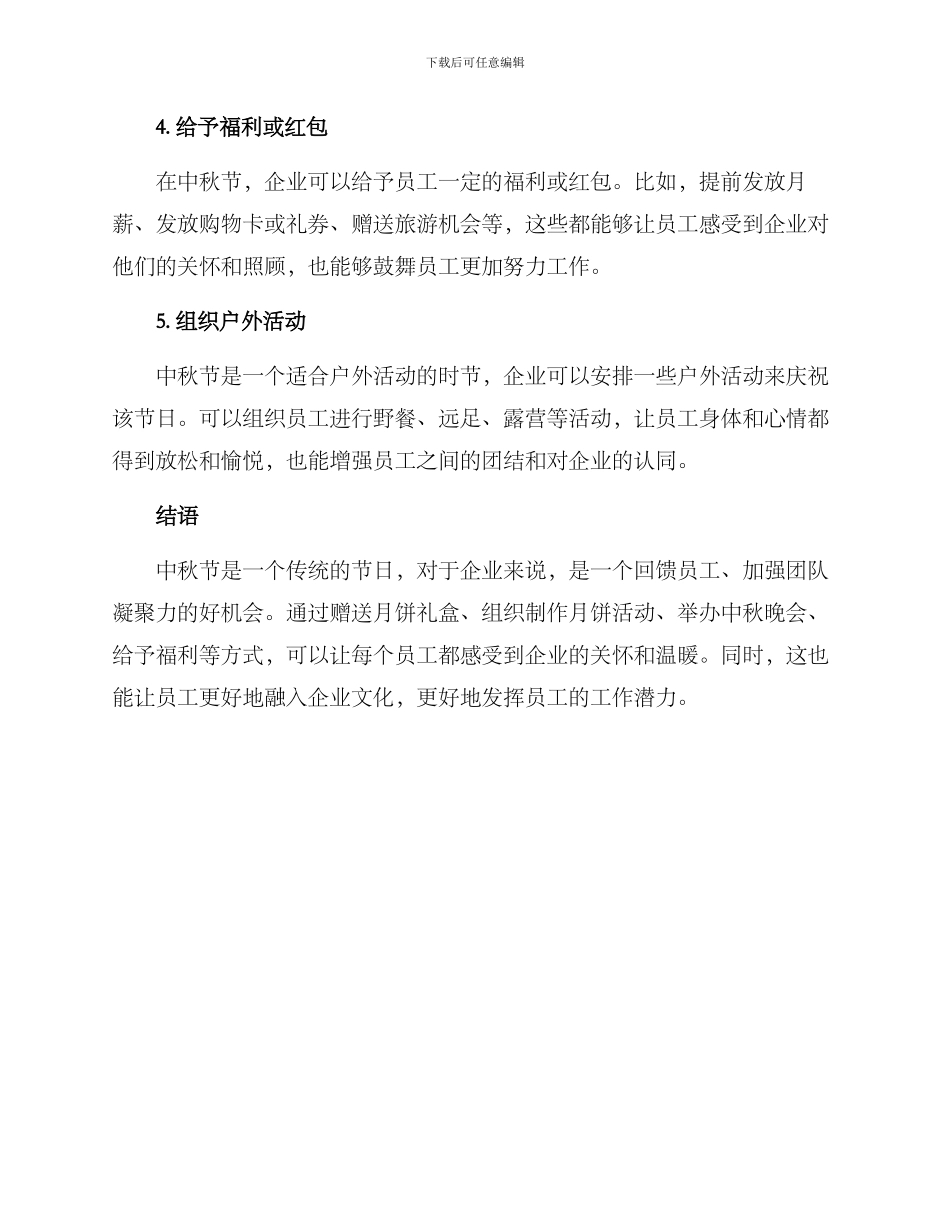 企业员工中秋方案_第2页