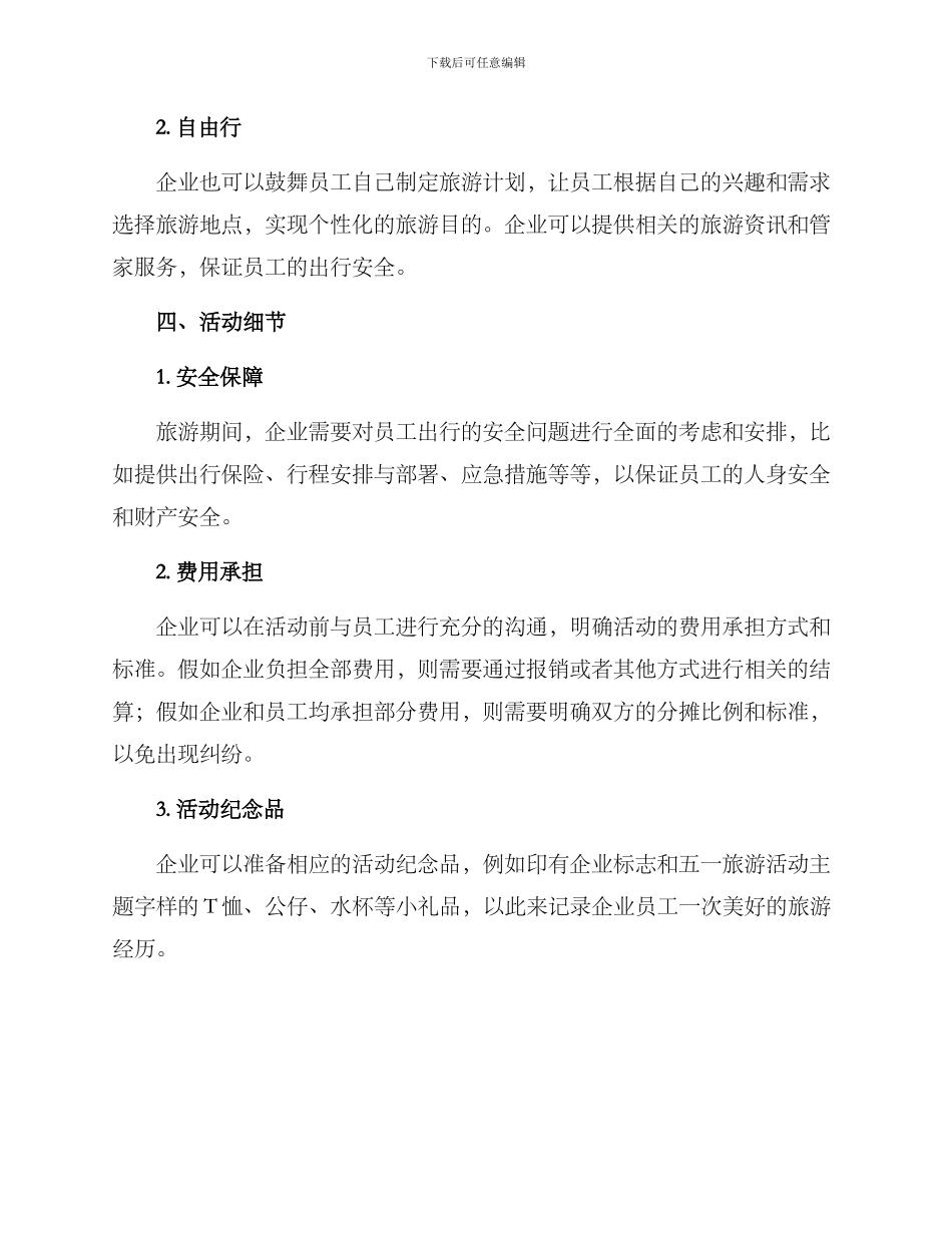 企业员工五一活动方案_第2页