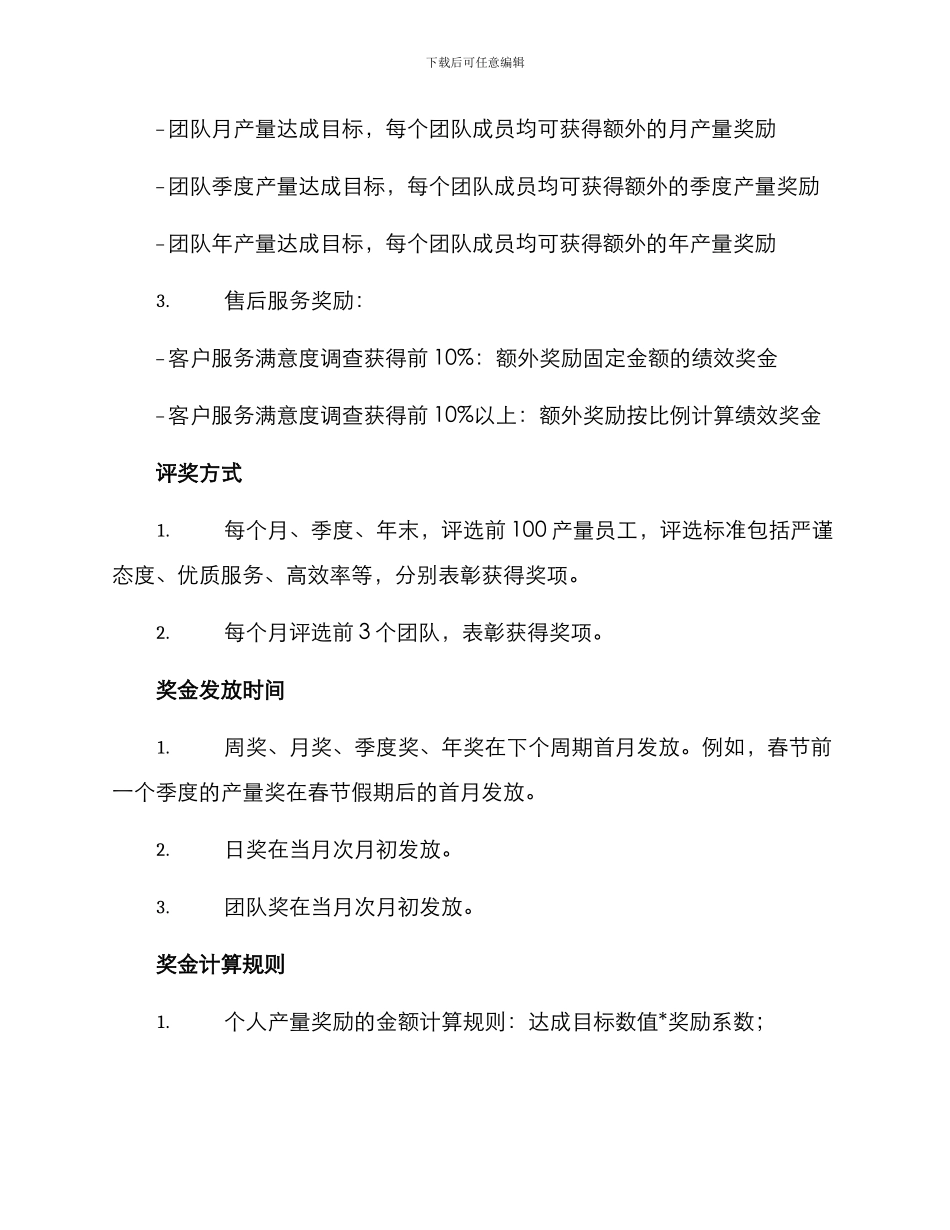 企业员工产量激励方案_第2页