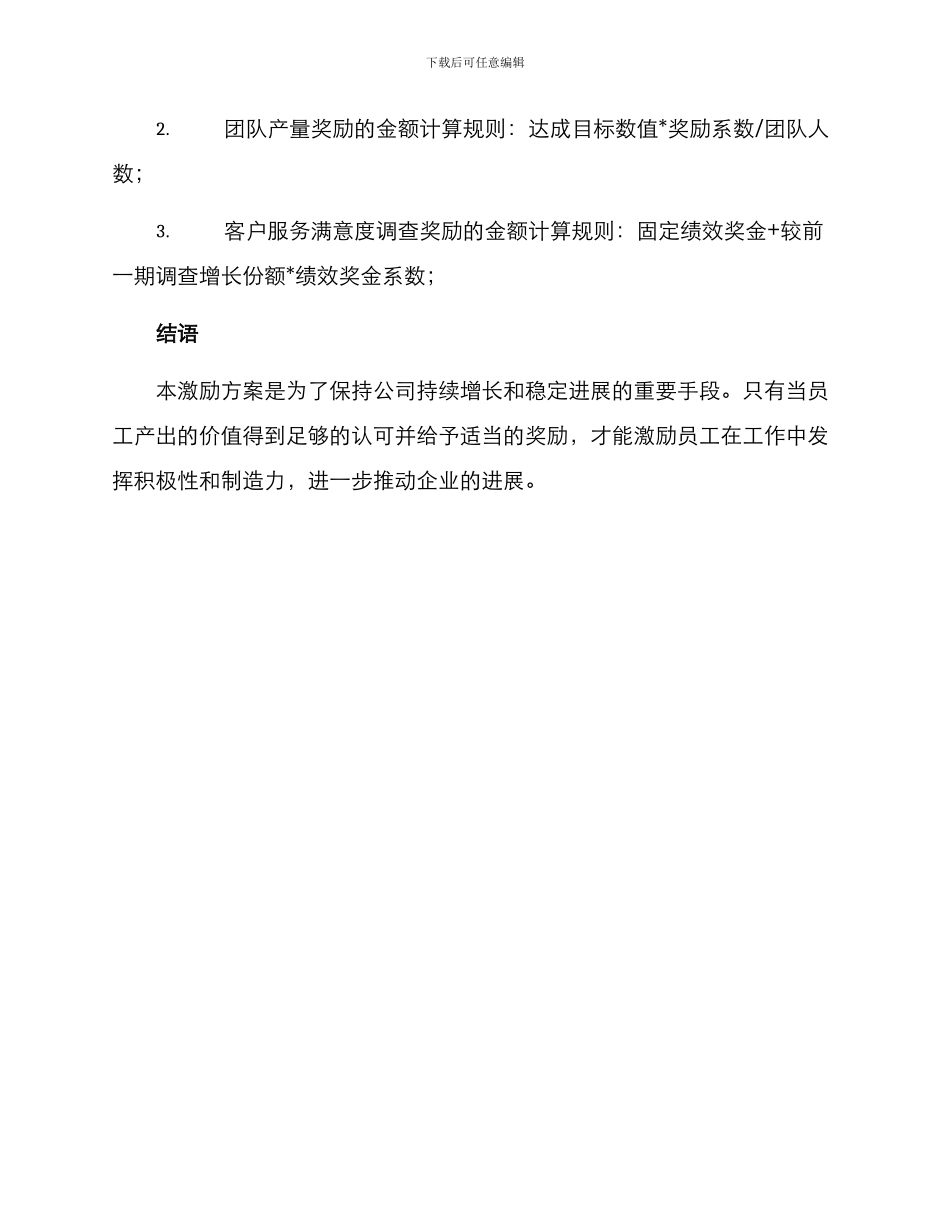 企业员工产量激励方案_第3页