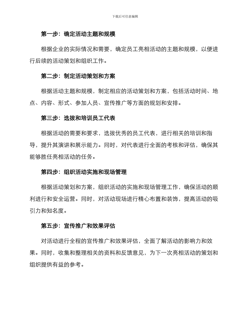 企业员工亮相活动方案_第2页